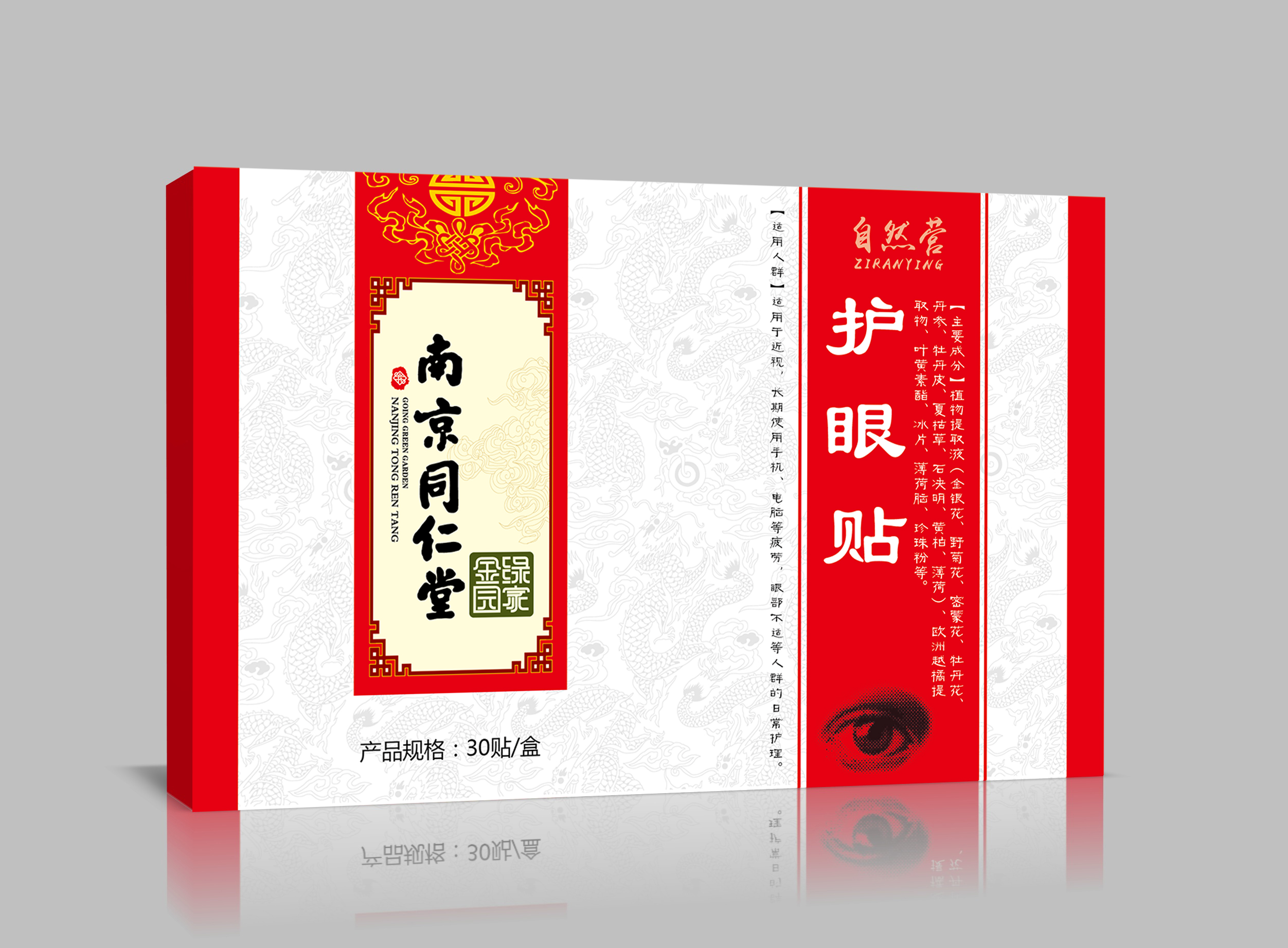 護(hù)眼貼.jpg