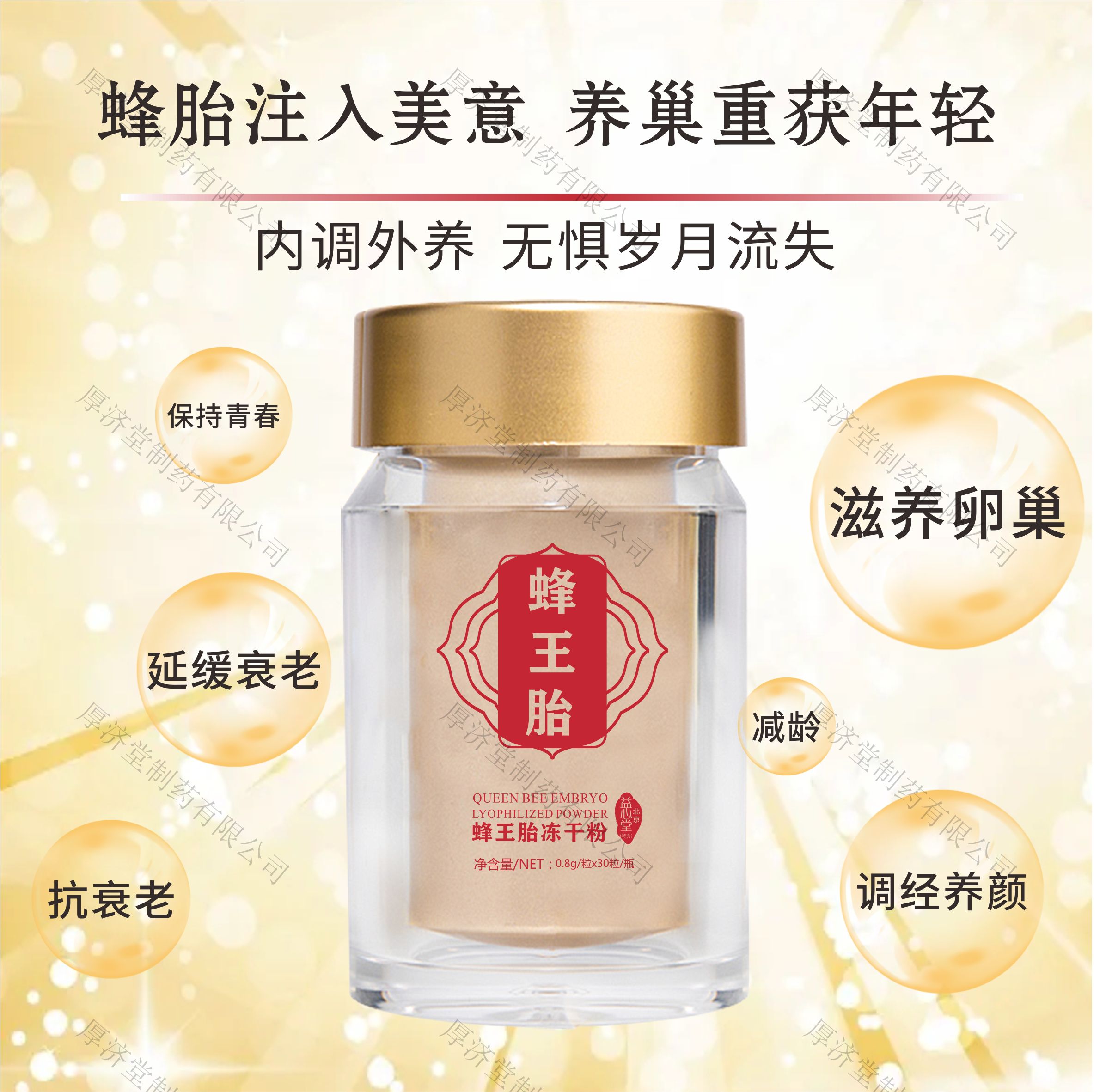 蜂王胎凍干粉.jpg