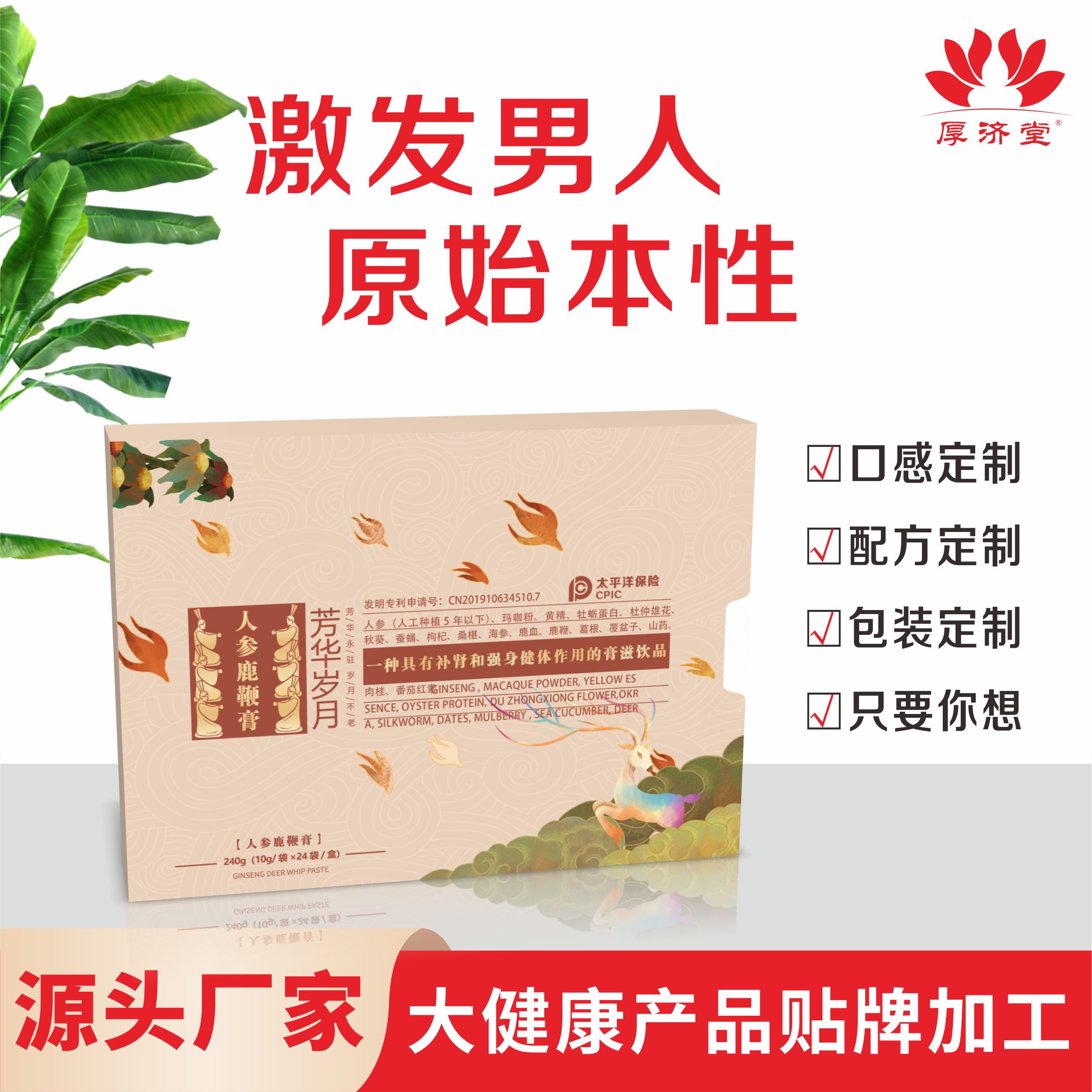 人參鹿鞭膏盒裝.jpg