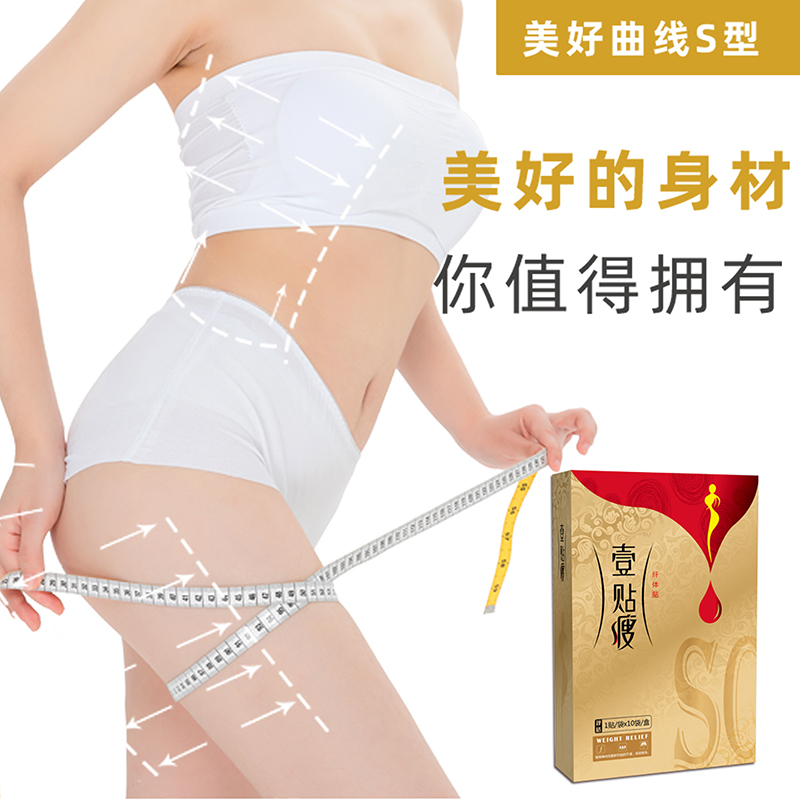 壹貼瘦纖體保健貼.jpg
