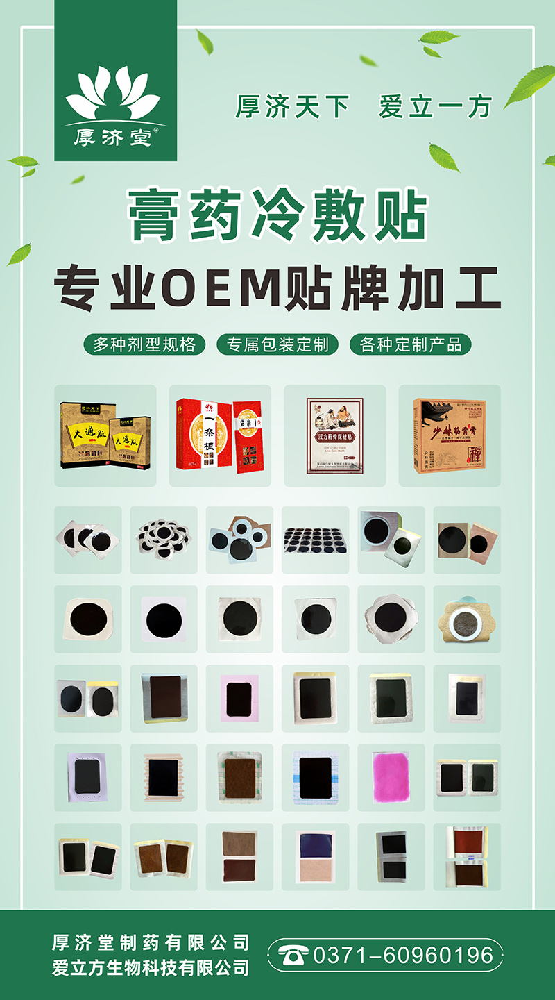 暖宮貼代加工廠家推薦厚濟(jì)堂制藥有限公司