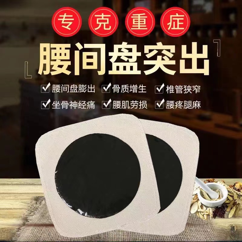 腰間盤(pán)突出貼.jpg