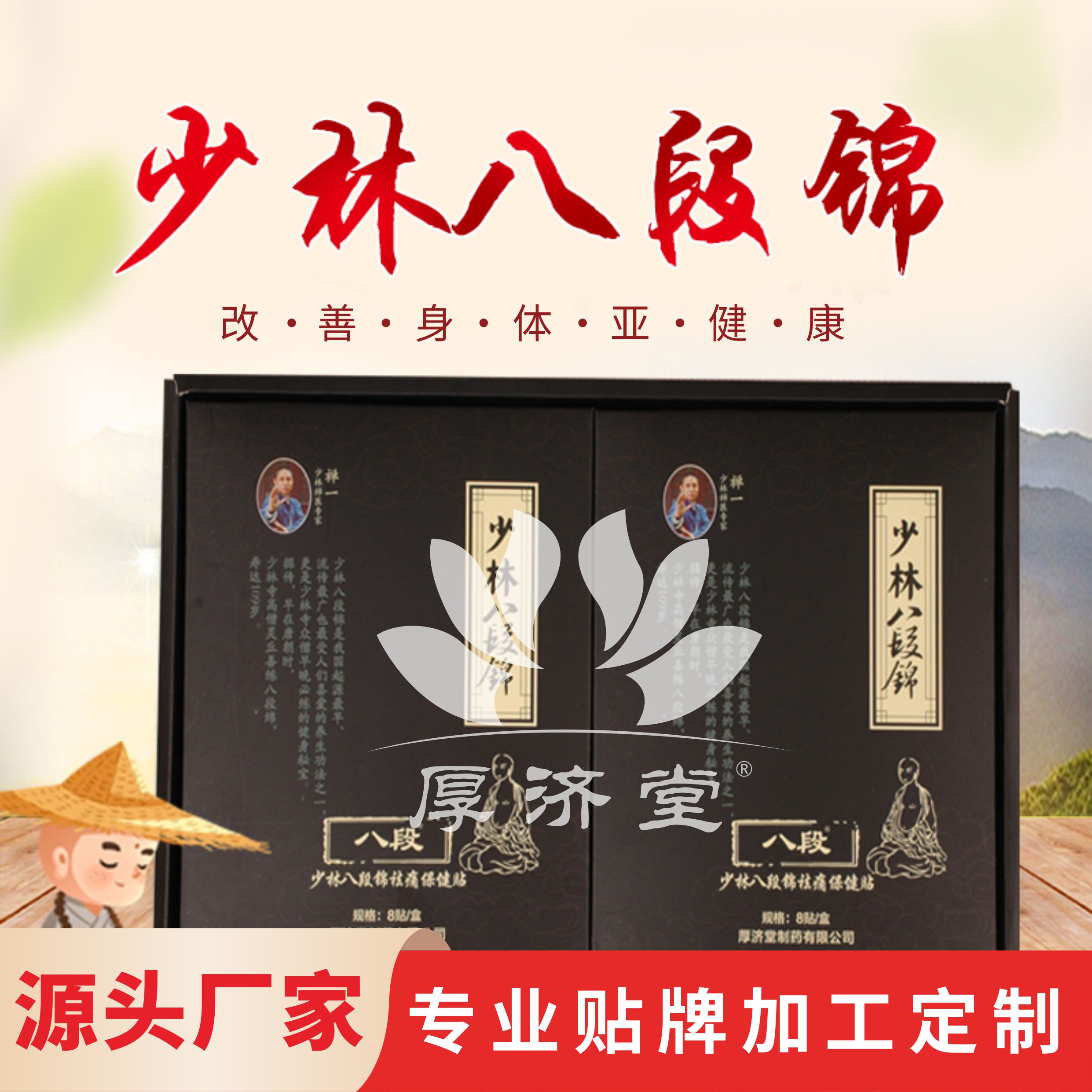 少林八段錦保健貼.jpg