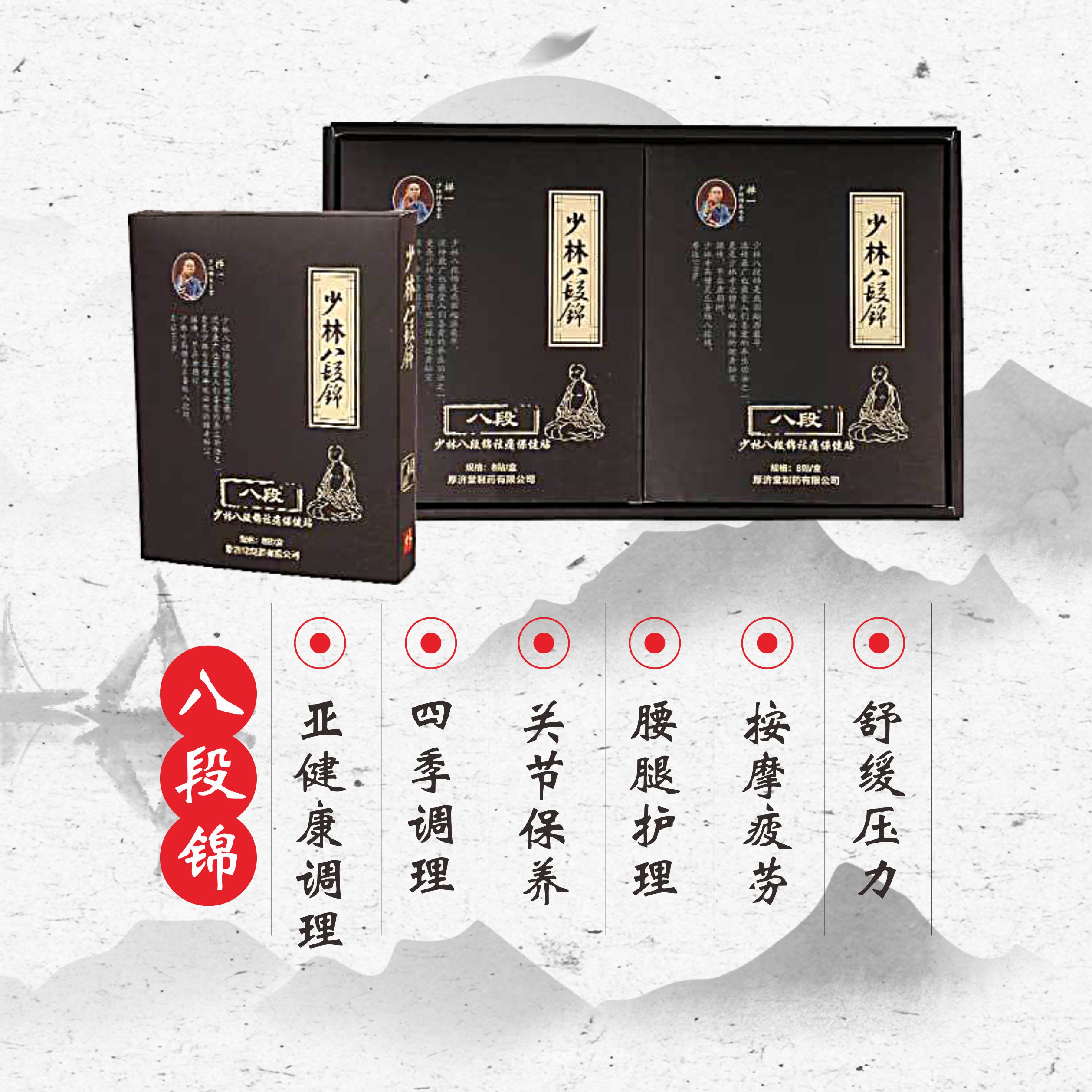 少林八段錦保健貼1.jpg