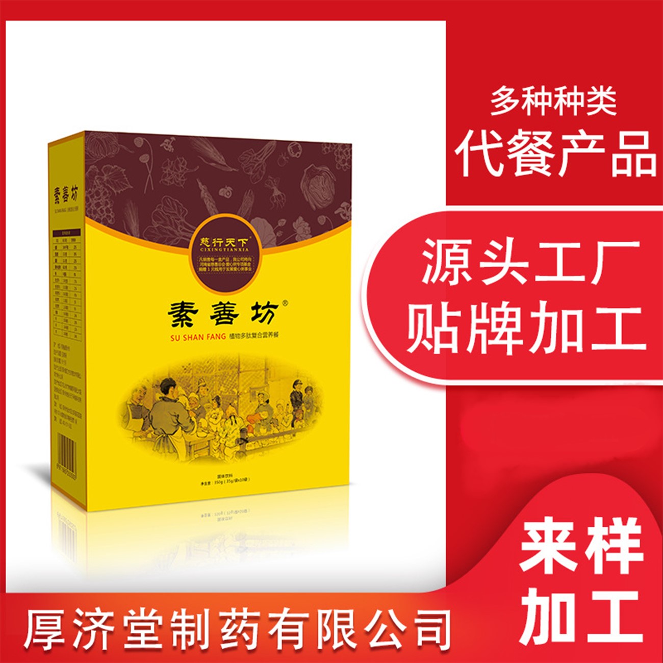 素善坊植物多肽復(fù)合營(yíng)養(yǎng)餐.jpg