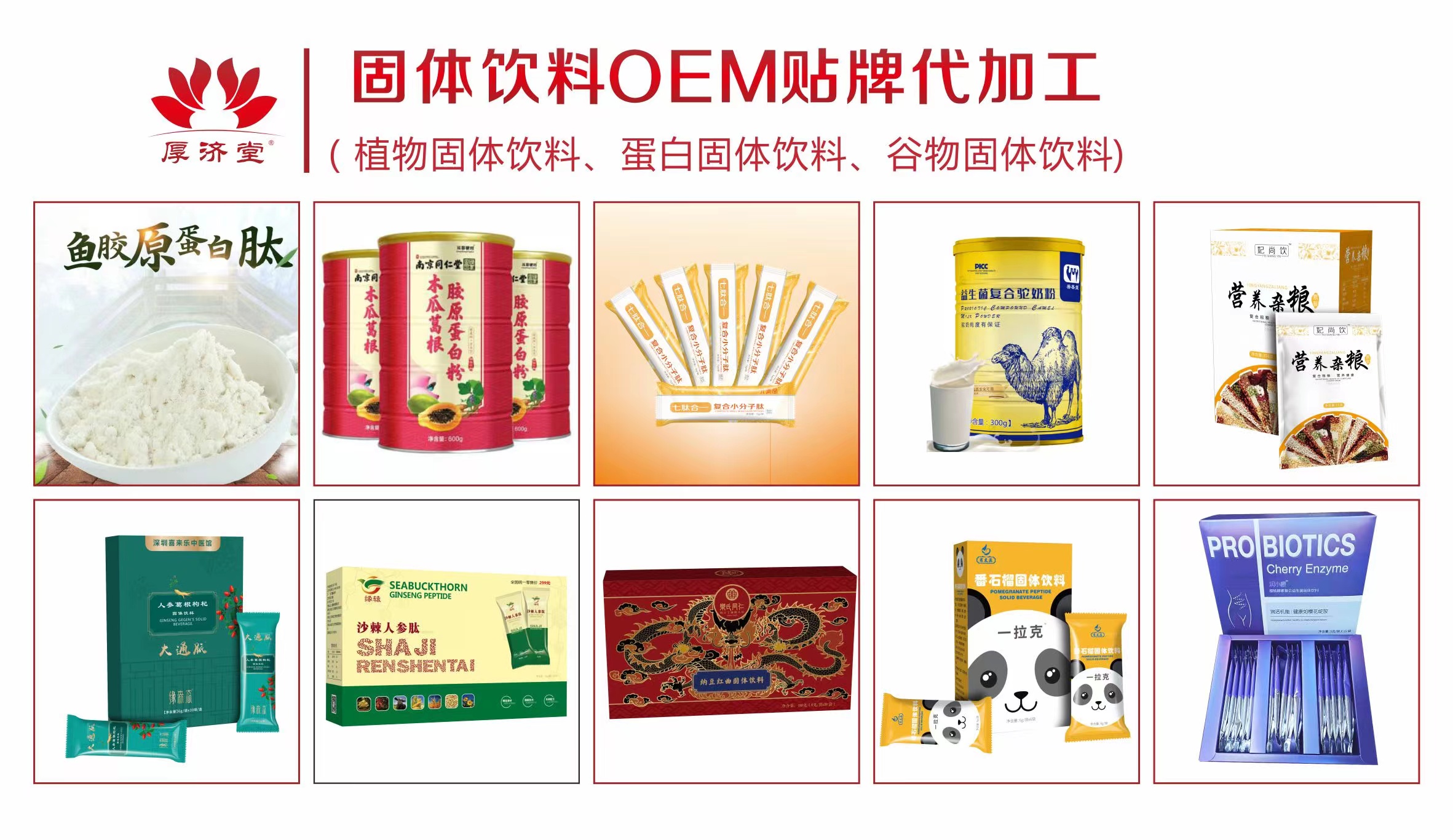 厚濟(jì)堂固體飲料OEM貼牌代加工2 - 副本.jpg