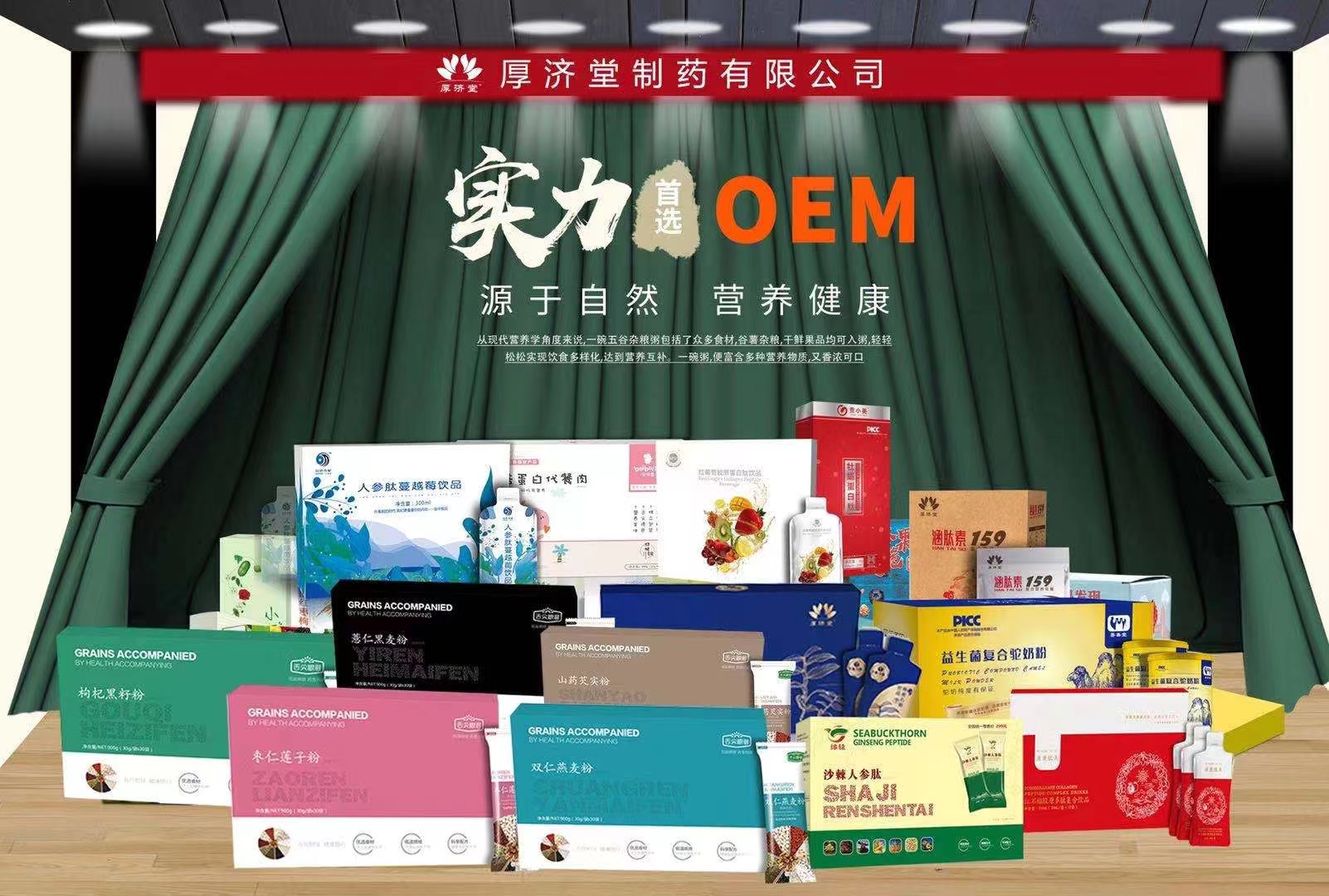 厚濟(jì)堂固體飲料OEM貼牌代加工1 - 副本.jpg