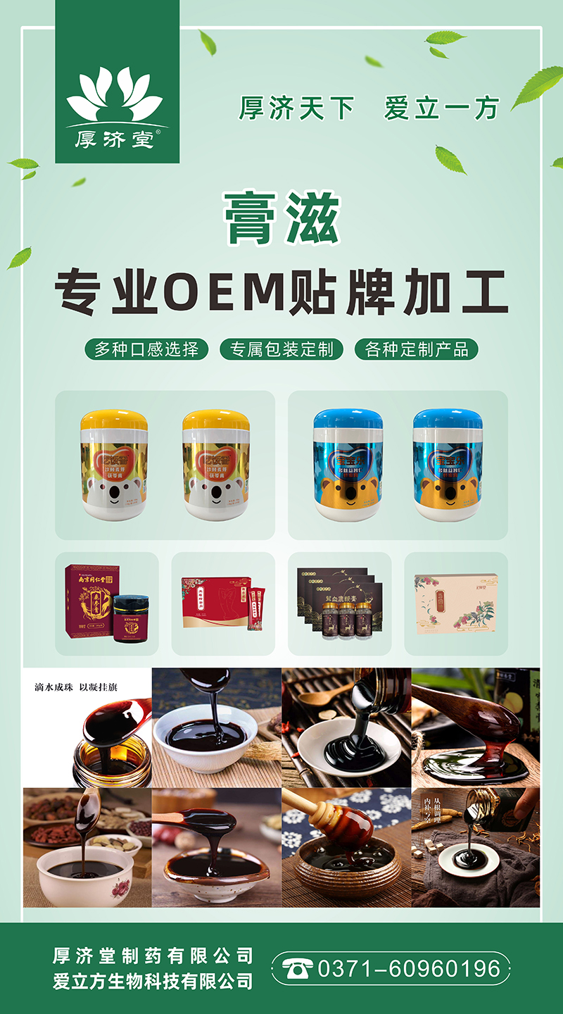 厚濟(jì)堂膏滋O(píng)EM貼牌代加工3.jpg