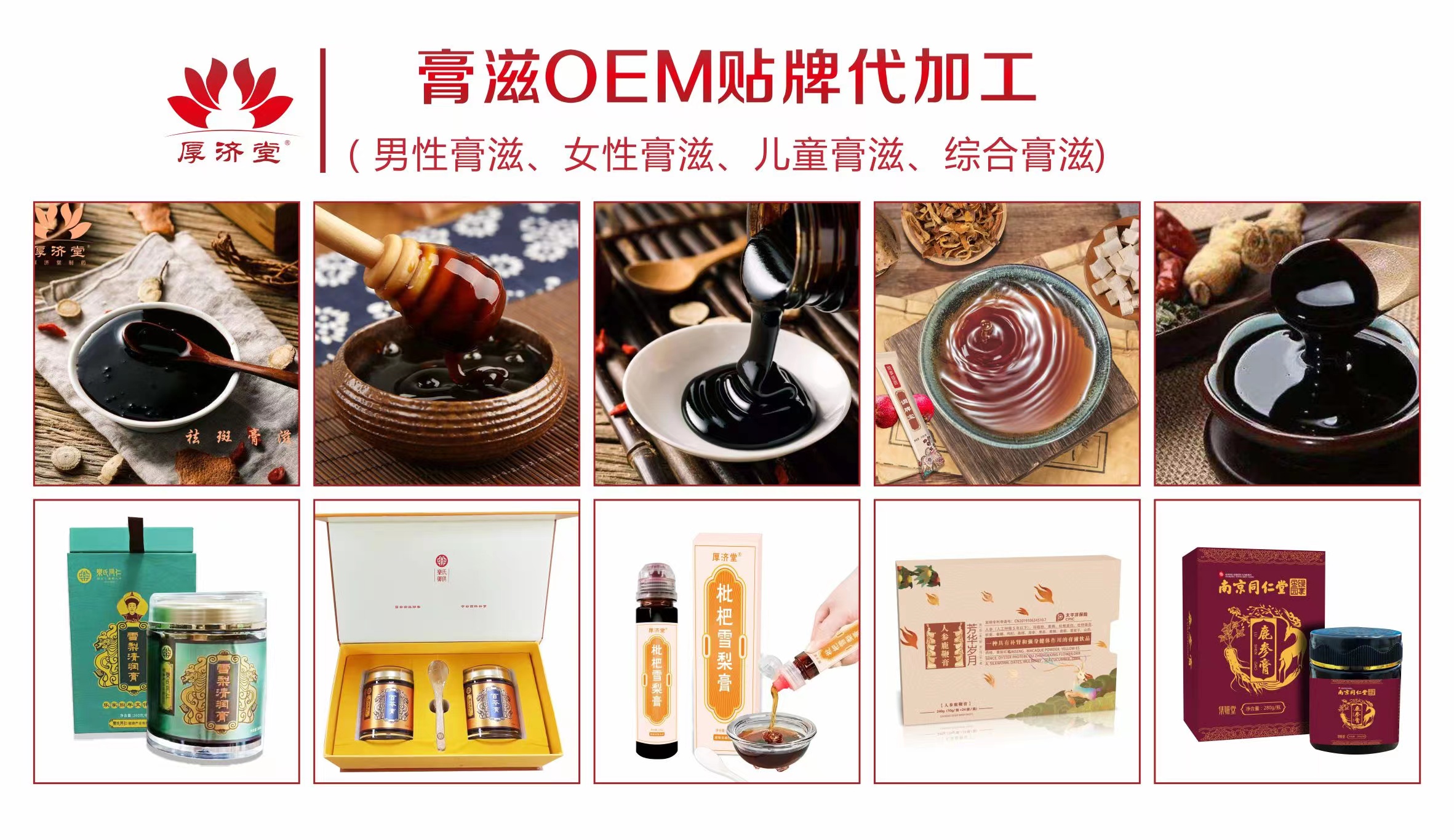 厚濟(jì)堂膏滋O(píng)EM貼牌代加工2.jpg