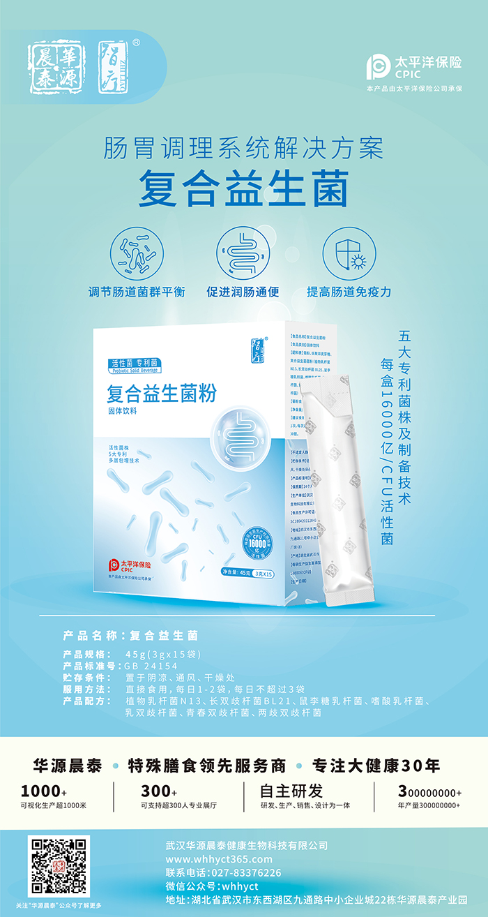 復合益生菌粉貼牌定制OEM代加工