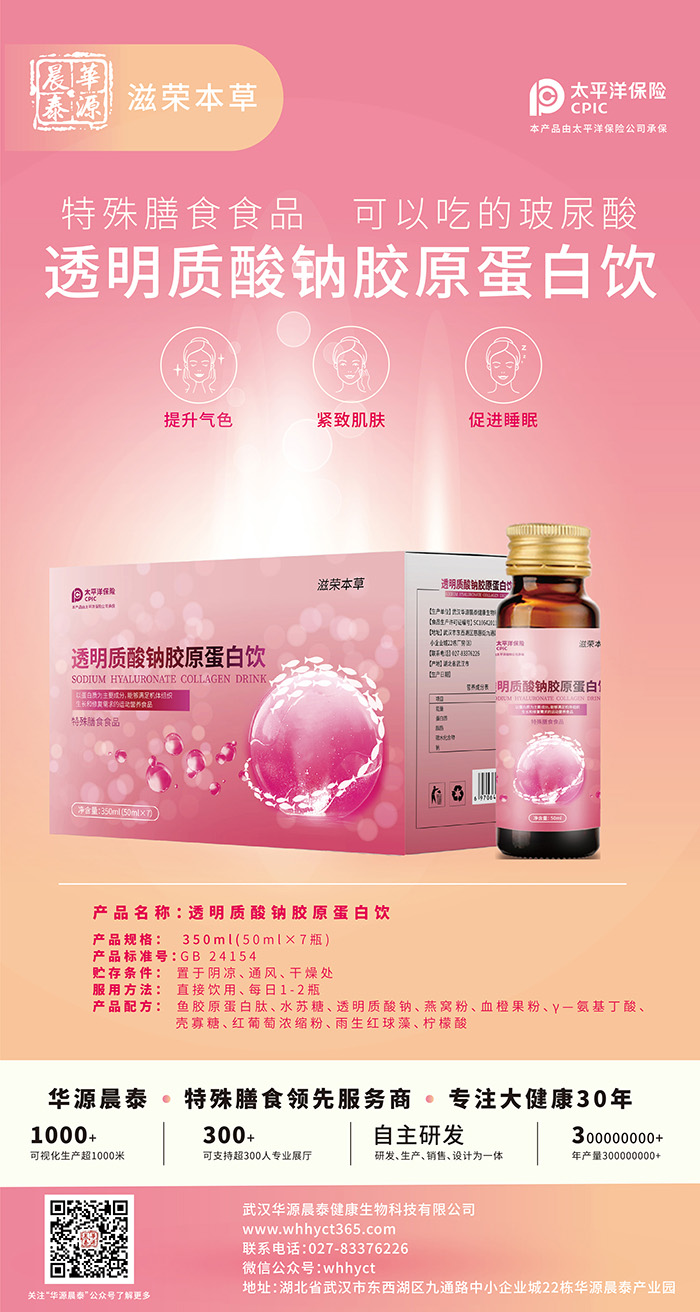 透明質酸鈉膠原蛋白飲-.jpg