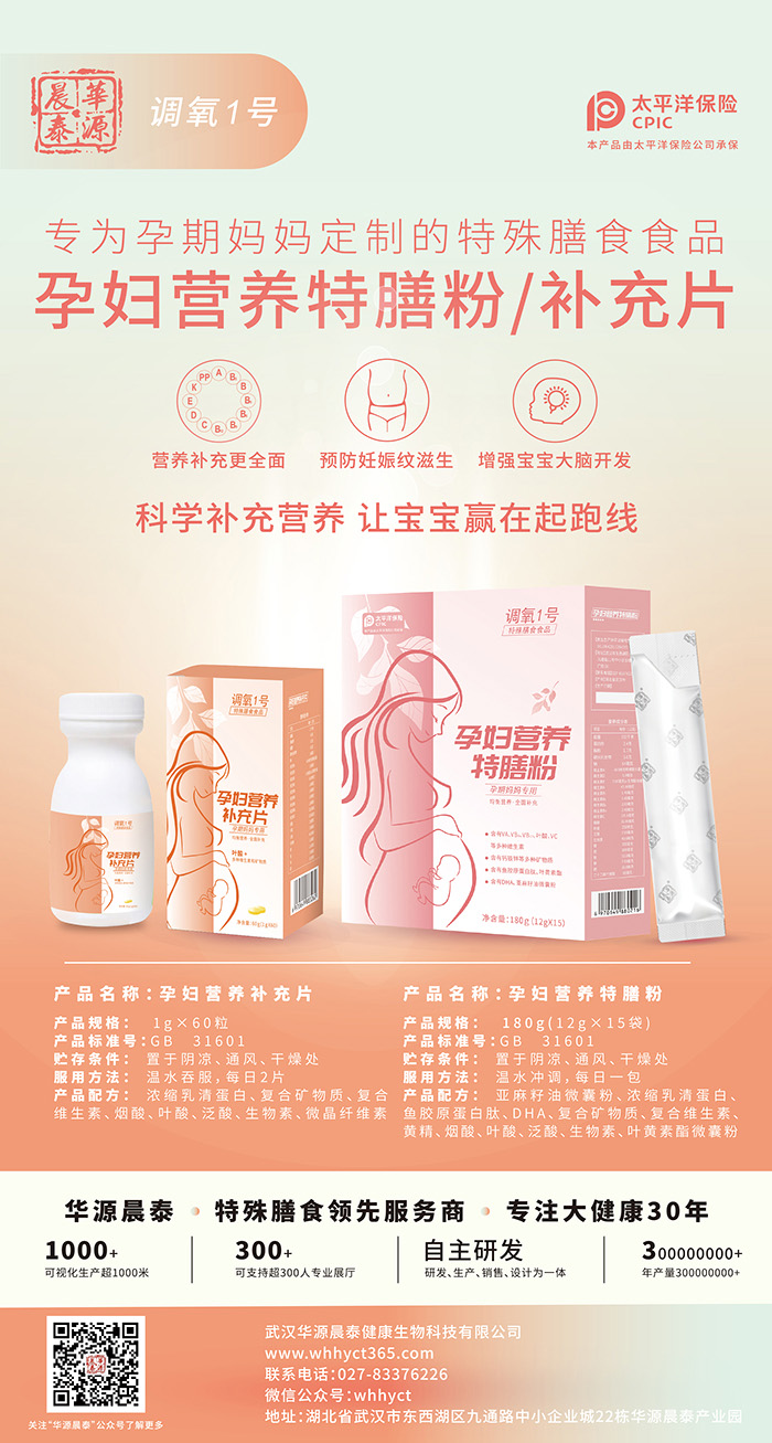 孕婦營養(yǎng)特膳粉（補充片）-.jpg