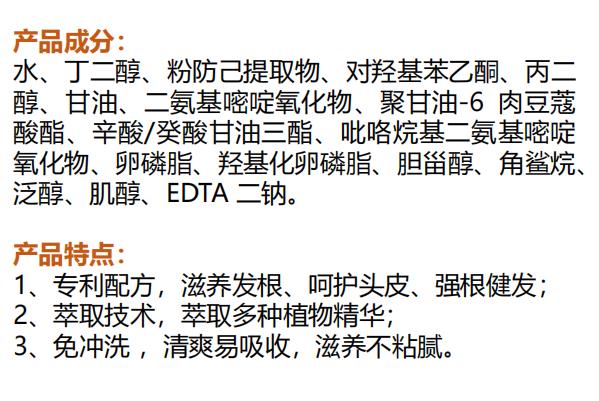 頭皮營(yíng)養(yǎng)液2.jpg