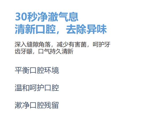 清新護(hù)齒漱口水2.jpg