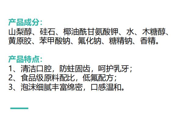 兒童防蛀護齒牙膏(含氟)1.jpg