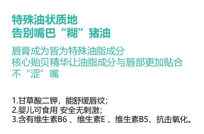 嬰兒滋潤養(yǎng)護唇膏2.jpg