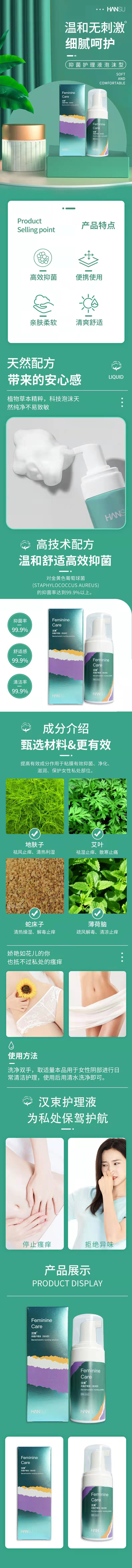抑菌護理液詳情.jpg
