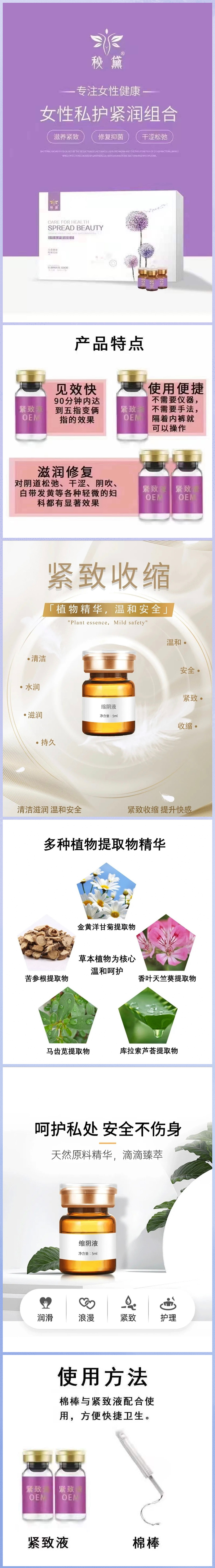 女性私護(hù)緊潤(rùn)組合 縮陰液詳情.jpg