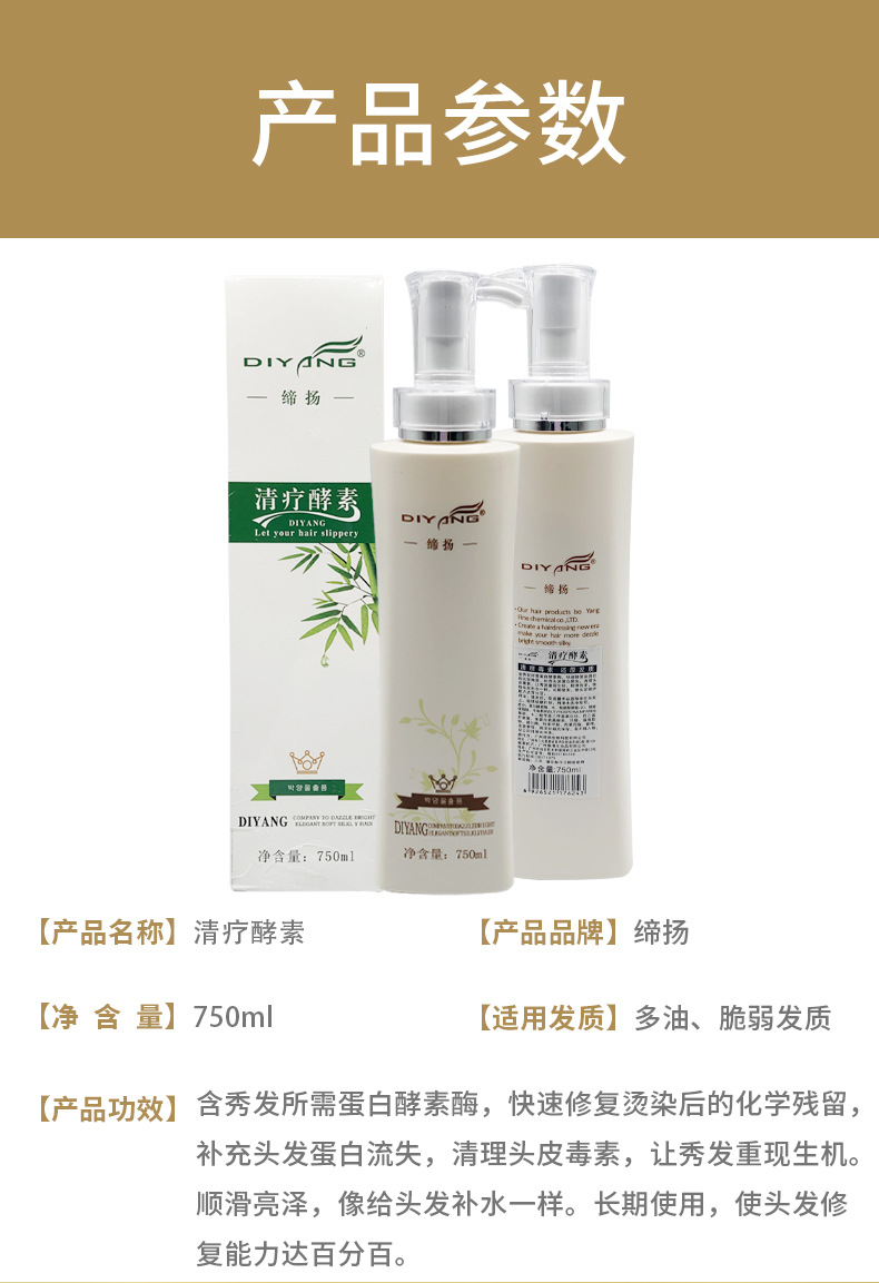 清療酵素蛋白護發(fā)素柔順絲滑改善干枯毛躁修復(fù)燙染受損護發(fā)素 (11).jpg