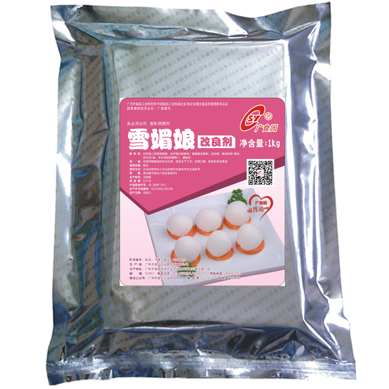 雪媚娘改良劑.jpg
