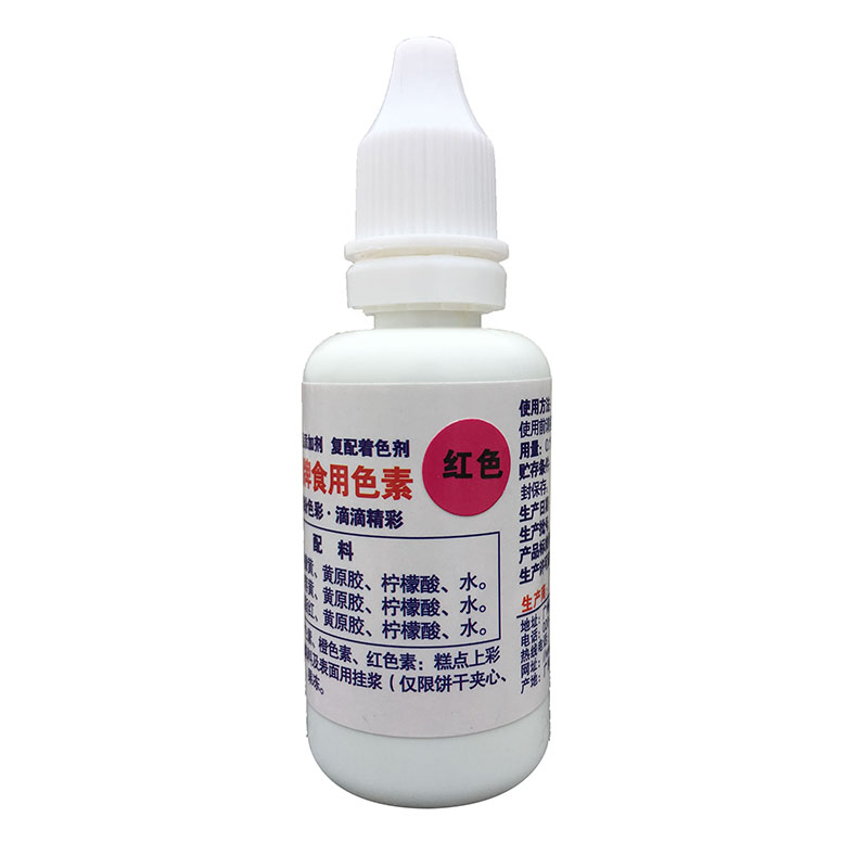 食用色素紅色.jpg
