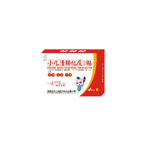 豫健神農(nóng)小兒清肺化痰貼（4貼裝）.jpg