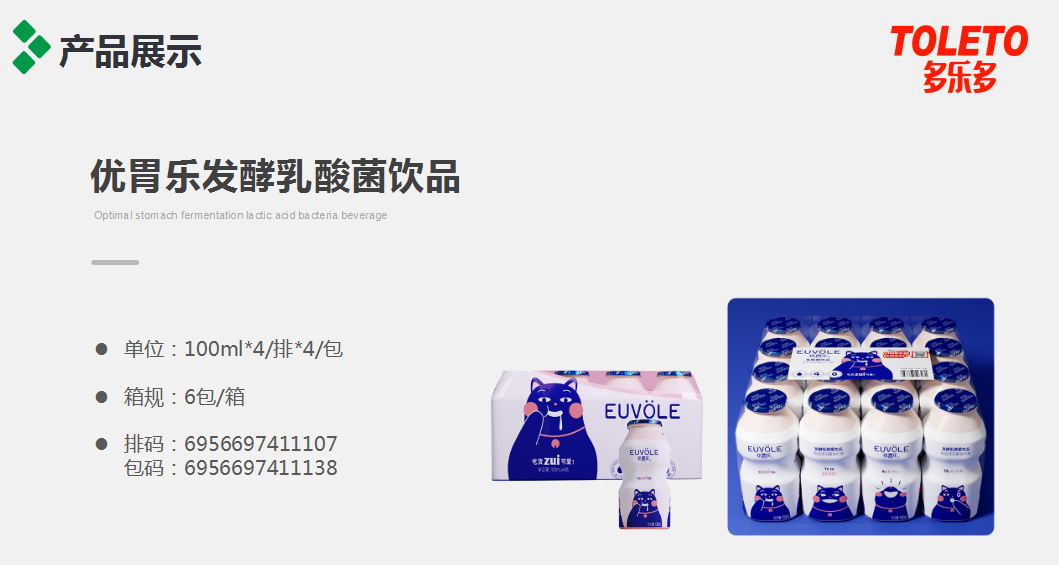 優(yōu)胃樂(lè)乳酸飲品代加工,推薦給您看看