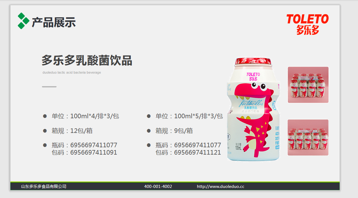 多樂(lè)多乳酸菌廠家代理批發(fā) 乳酸菌飲品OEM/ODM定制代加工