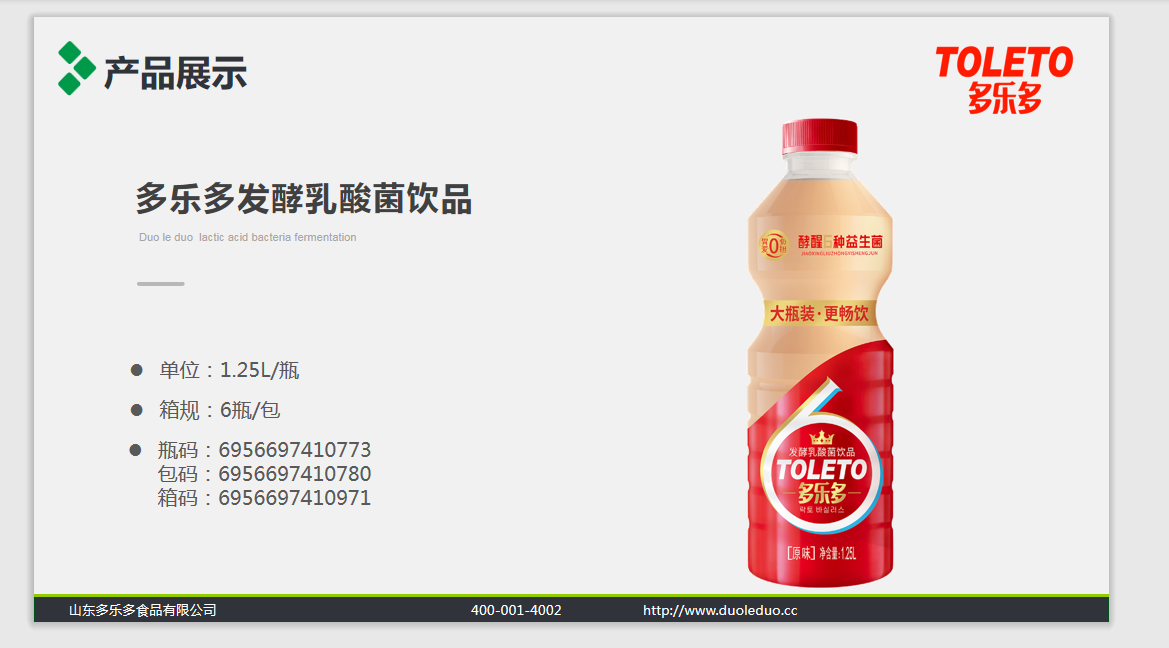 多樂(lè)多發(fā)酵乳酸菌飲品oem貼牌代加工,配方按需定制