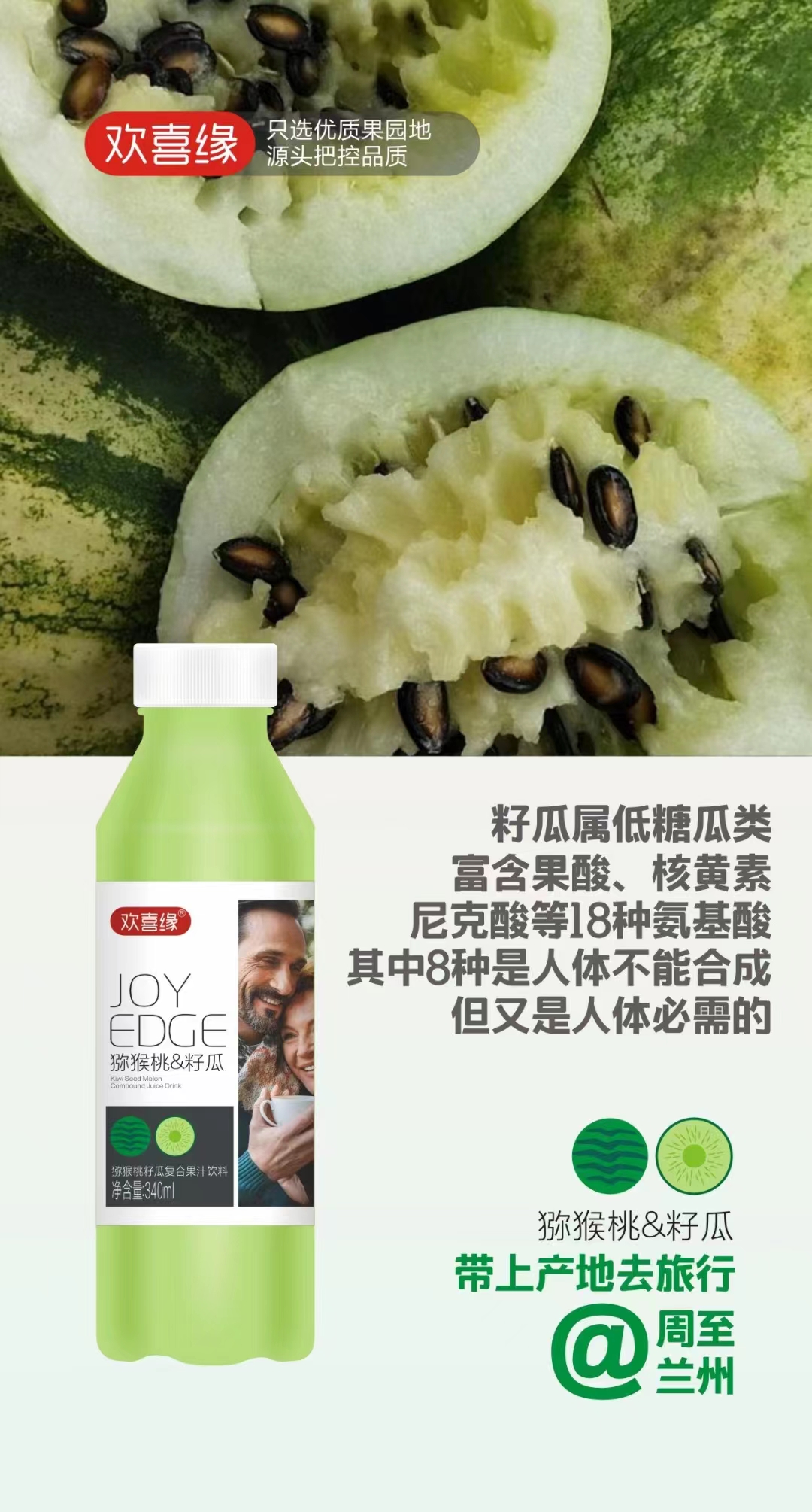 獼猴桃籽瓜復合果汁飲料4.jpg