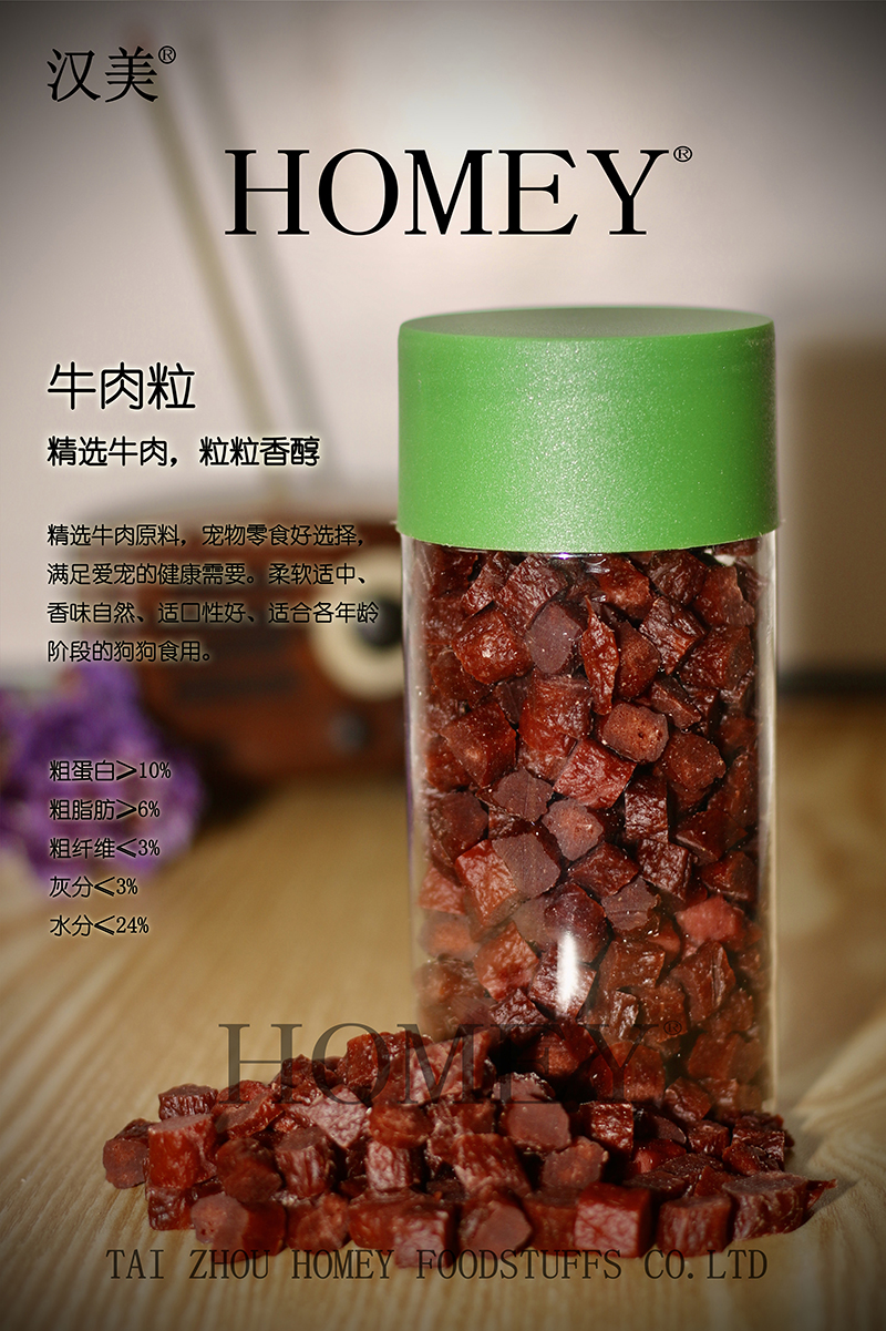 寵物牛肉粒代加工專業(yè)服務(wù)商,嚴(yán)控品質(zhì),支持加工類型多,劑型全,價(jià)格低,不限數(shù)量