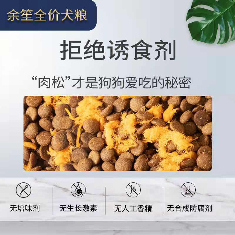 全價(jià)肉松犬糧詳情圖2.jpg