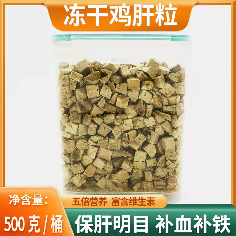 凍干雞肝粒.jpg