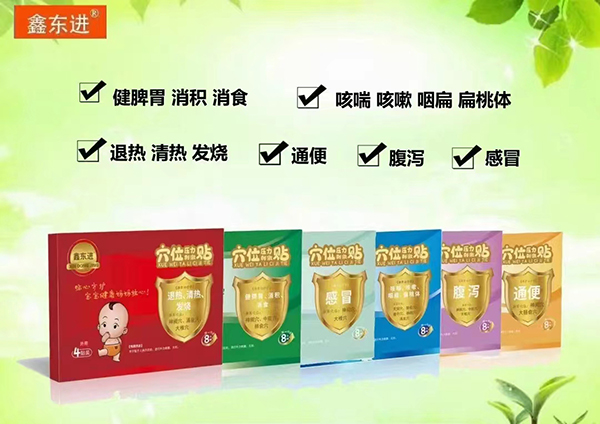 鑫東進(jìn)穴位壓力刺激貼系列1.jpg