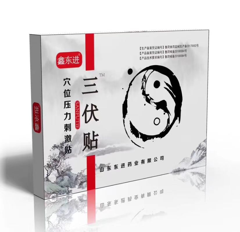 鑫東進三伏貼.jpg