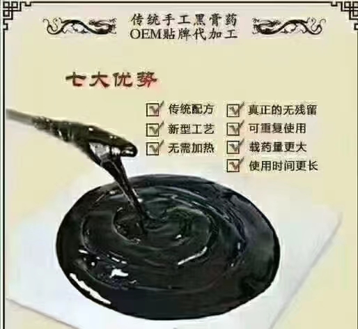 傳統(tǒng)滴注老膏藥貼牌定制2.jpg