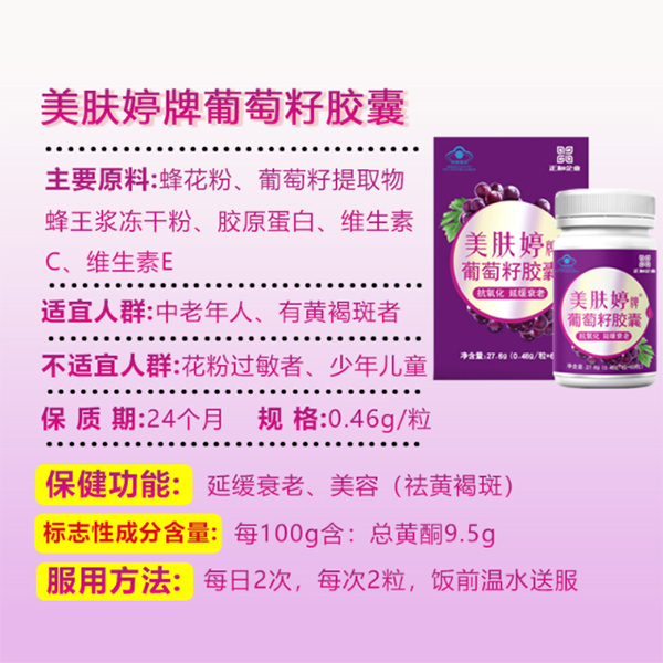 美膚婷葡萄籽膠囊OEM貼牌代加工,讓客戶滿意放心