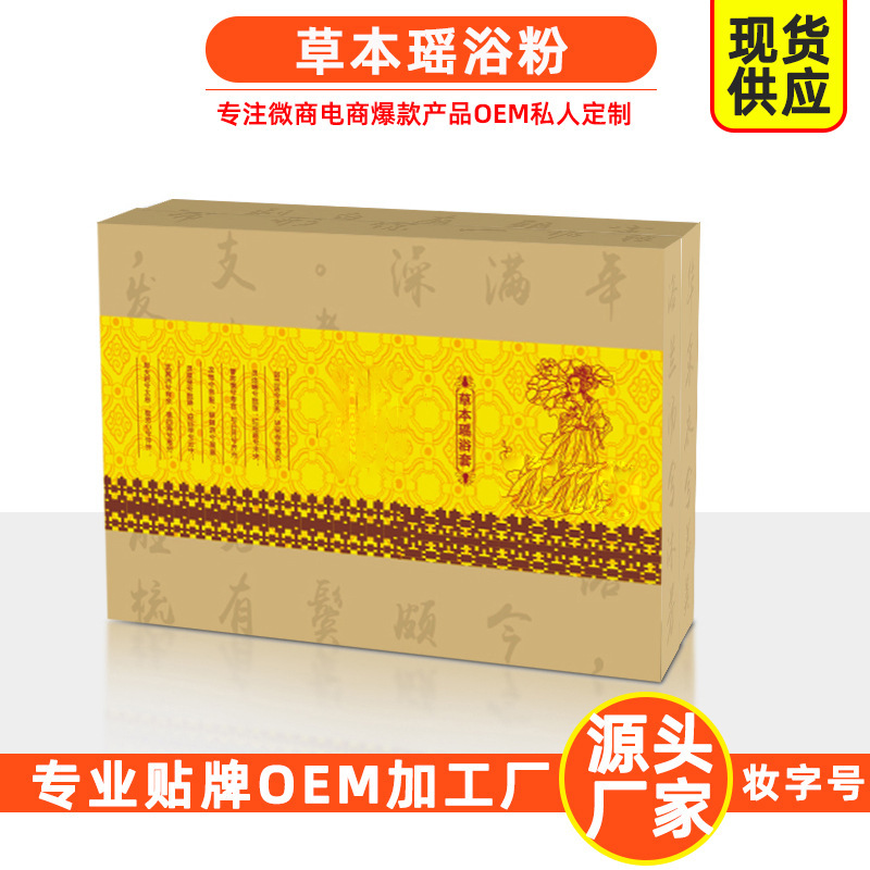 草本瑤浴粉套盒養(yǎng)生藥浴包.jpg