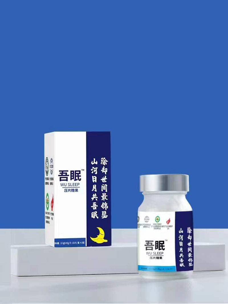 吾眠壓片糖果oem貼牌,實(shí)力廠家拒絕套路