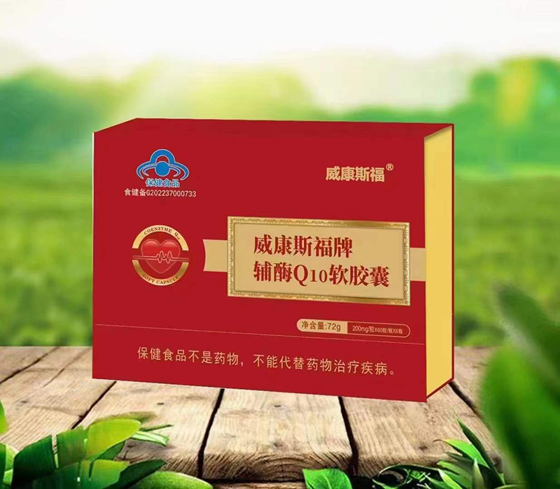 威康斯福牌輔酶Q10軟膠囊代加工廠家推薦九州神航（山東）醫(yī)藥有限公司