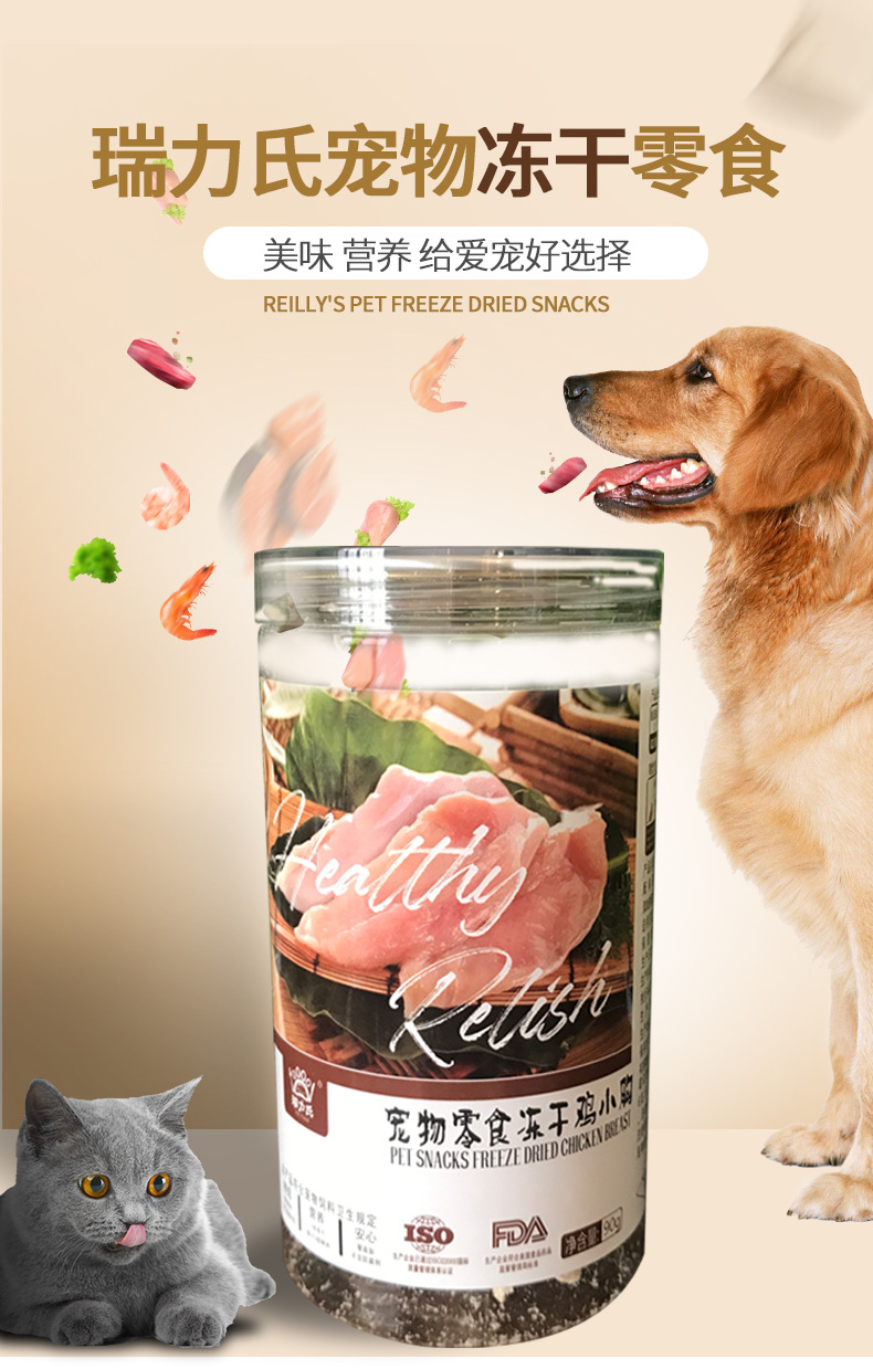 凍干雞胸肉寵物凍干零食貼牌定制OEM代加工