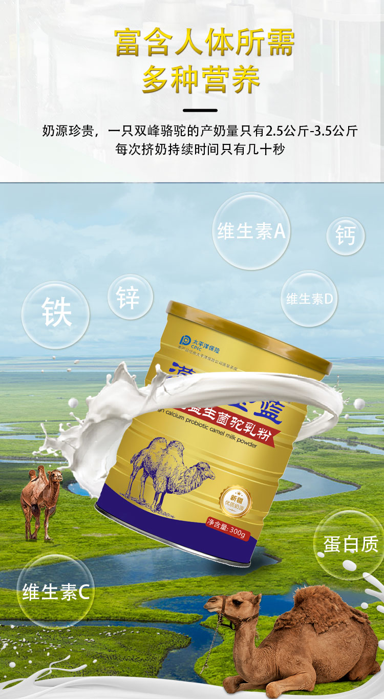漠北金藍奶粉詳情頁_06.jpg