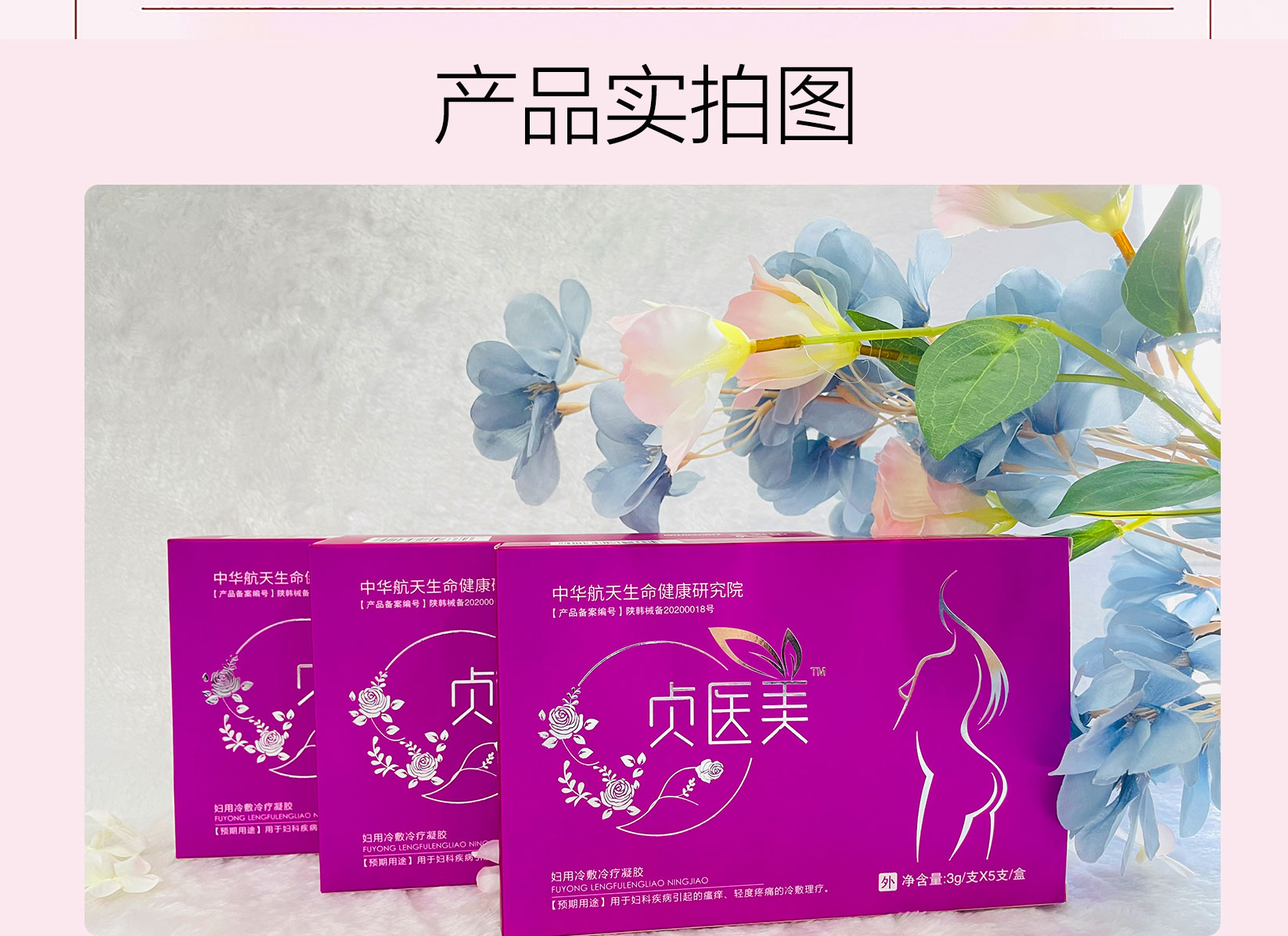 貞醫(yī)美詳情頁(yè)_10.jpg