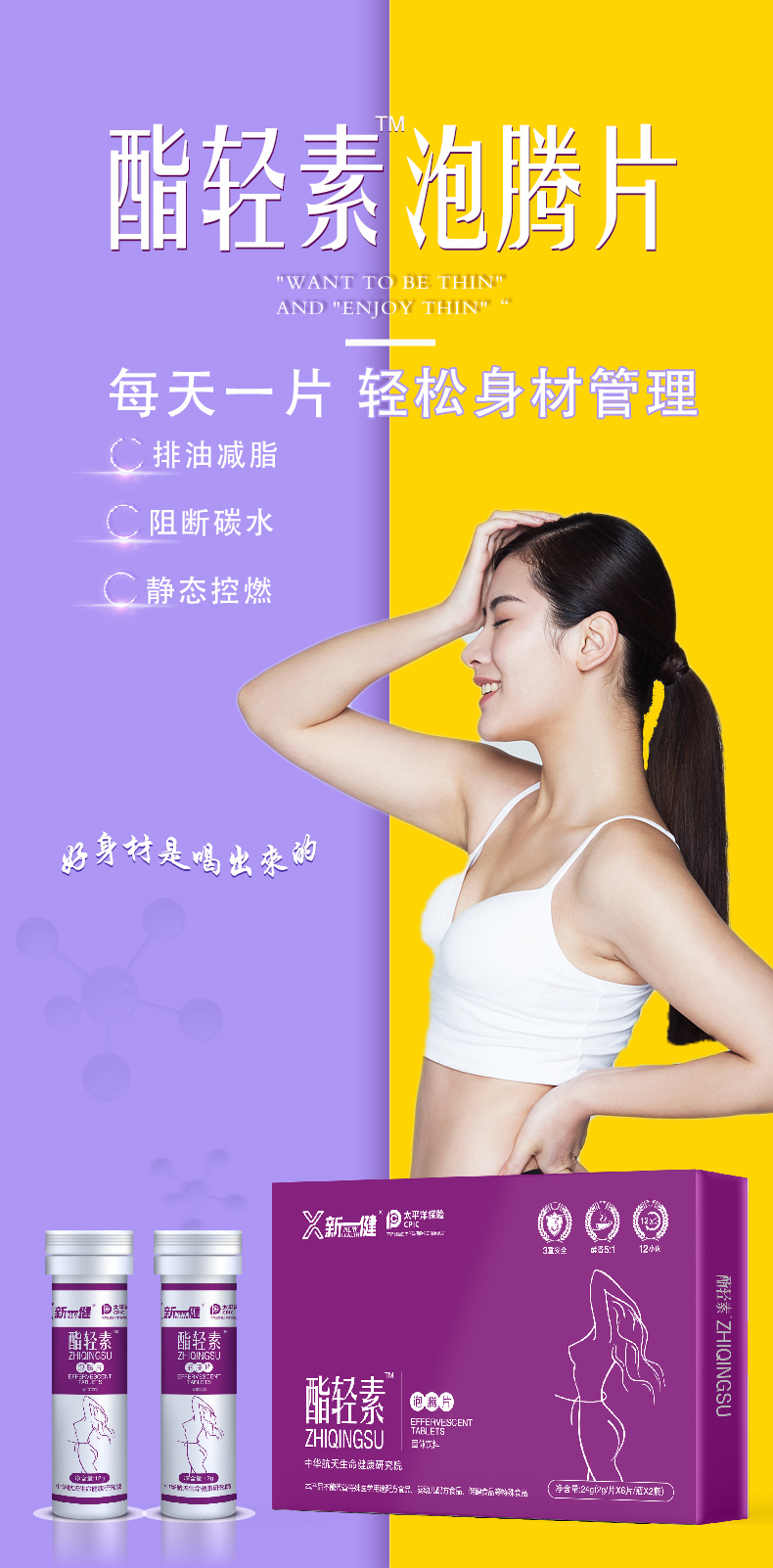 減肥泡騰片詳情頁(yè)_01.jpg
