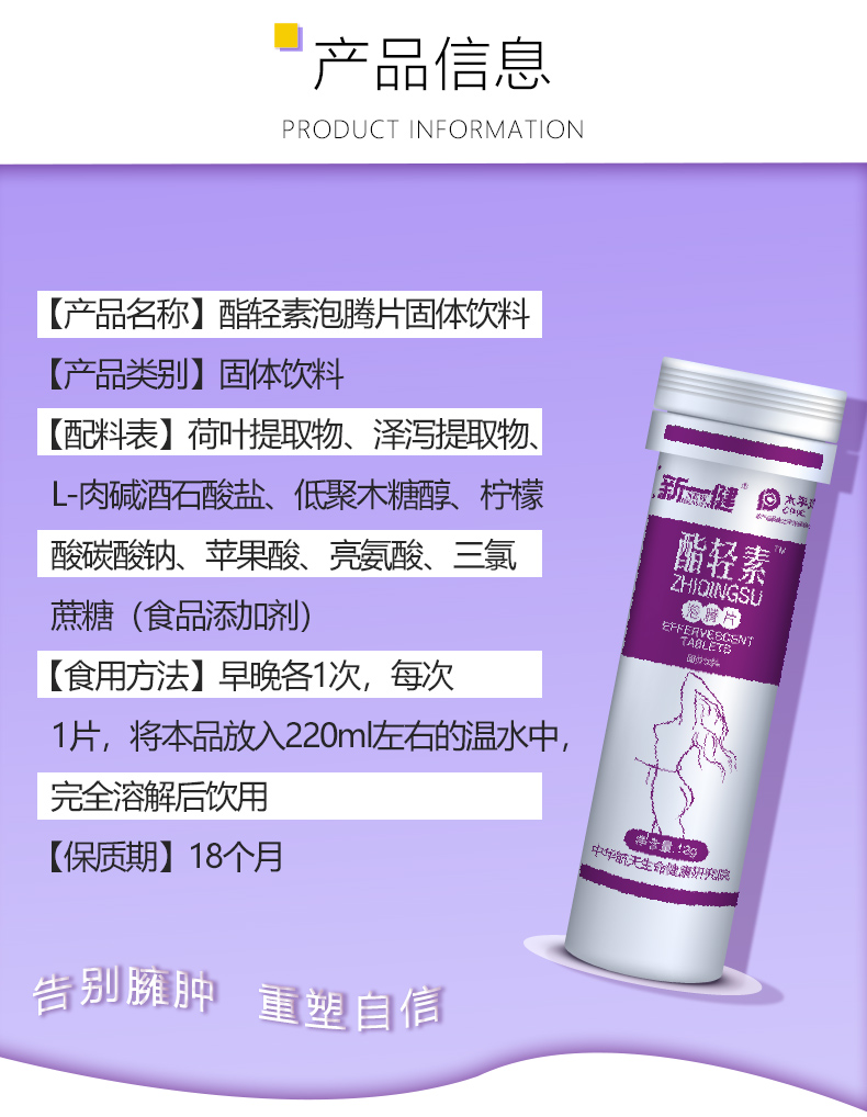 減肥泡騰片詳情頁(yè)_05.jpg