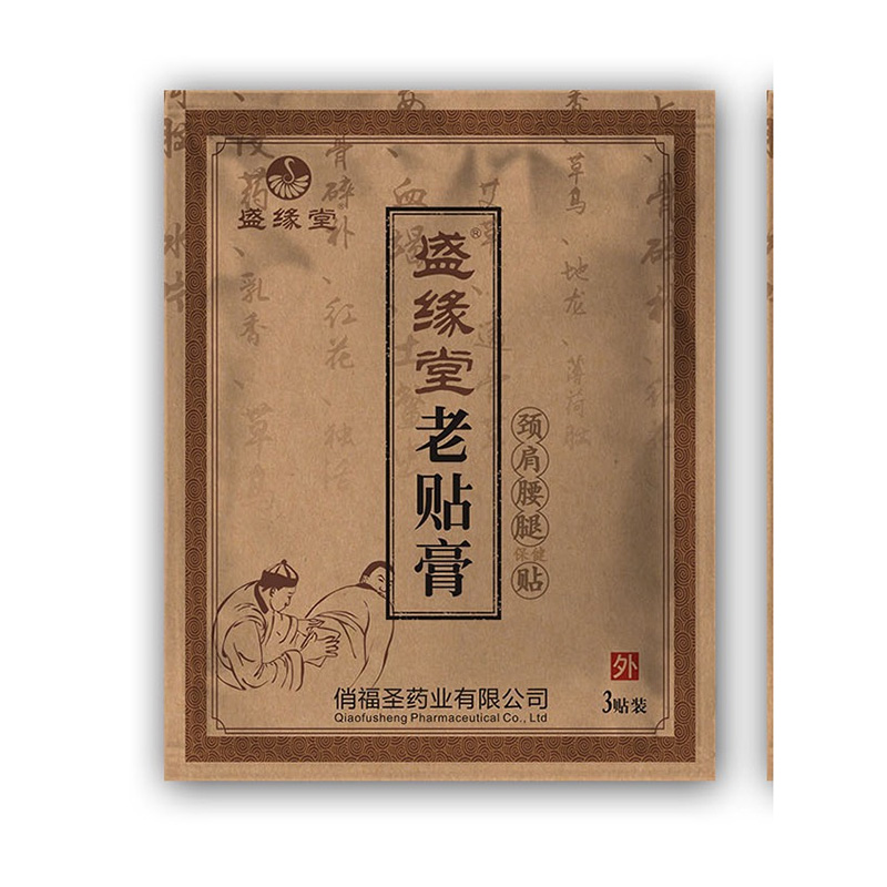 哪里代加工盛緣堂老貼膏,1000多種傳統(tǒng)配方,嚴格精選真材實料,產(chǎn)能大,出貨快