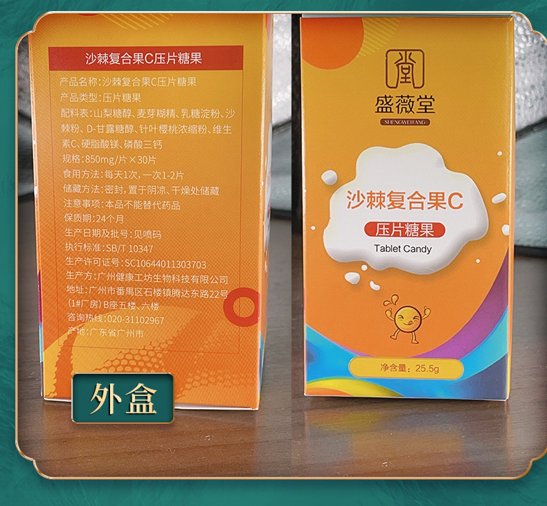沙棘復(fù)合果C壓片糖果咀嚼含片代加工多年年生產(chǎn)經(jīng)驗,免費打樣免費設(shè)計