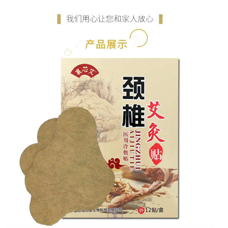 正規(guī)可靠!襄芯艾頸椎貼頸椎疼痛富貴包加工-襄芯艾頸椎貼頸椎疼痛富貴包代加工