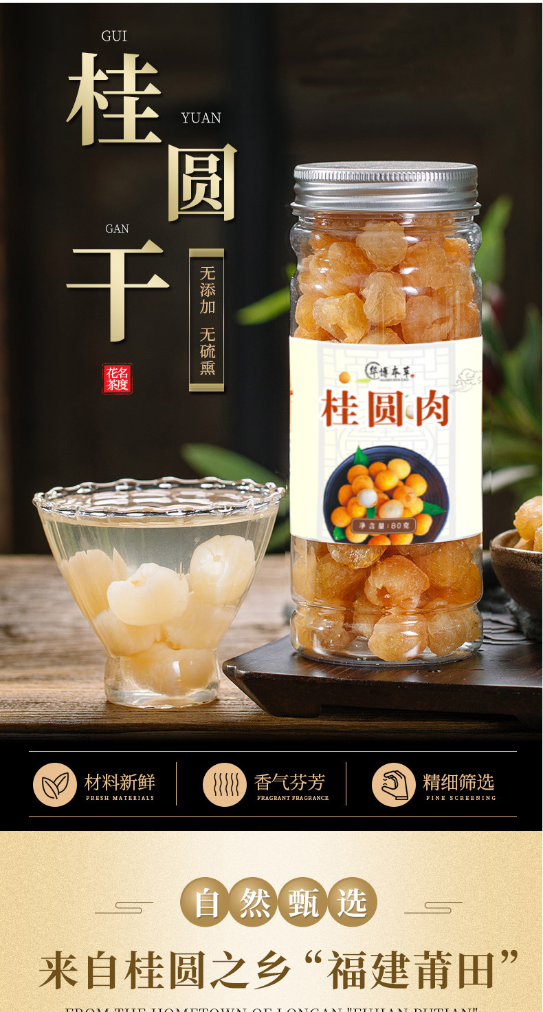 莆田新貨桂圓肉無(wú)核桂圓肉干龍眼肉專業(yè)貼牌定制