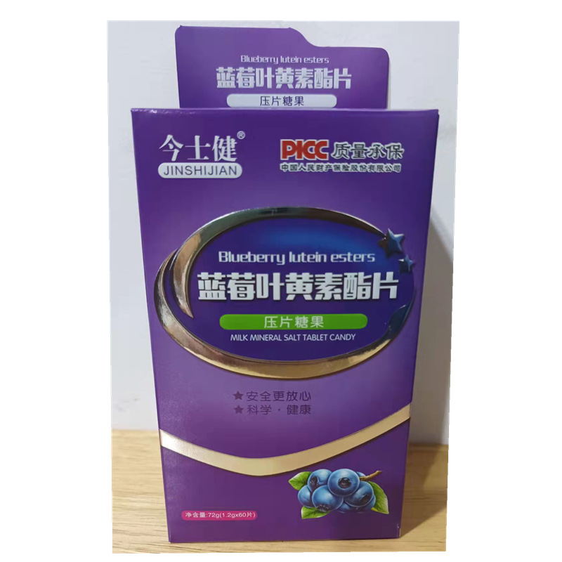 一站式OEM藍(lán)莓葉黃素酯片壓片糖果代加工貼牌源頭工廠-預(yù)約可領(lǐng)樣品
